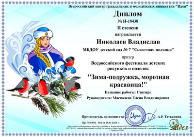 Николаев Владислав.png.jpg