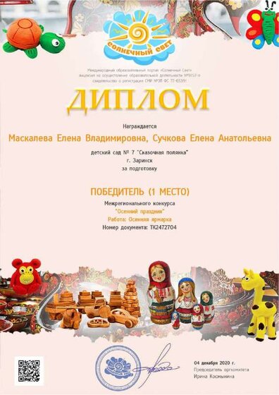 осенняя ярмарка.pdf.jpeg