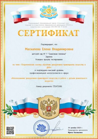 маскалева тест декорат прикл. исскуство.pdf.jpeg