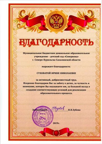 благодарность северо курильск.pdf.jpeg