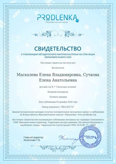 публикация осенняя ярмарка.pdf.jpeg