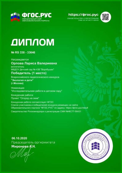 диплом огород на окне.pdf.jpeg
