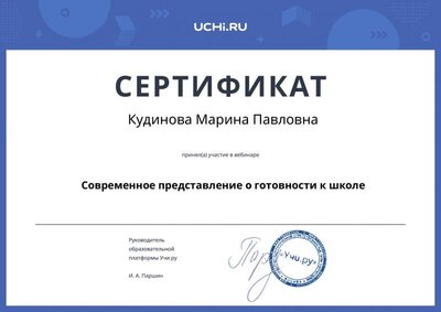 webinar_certificate_kudinova_marina_pavlovna (1).pdf.jpeg