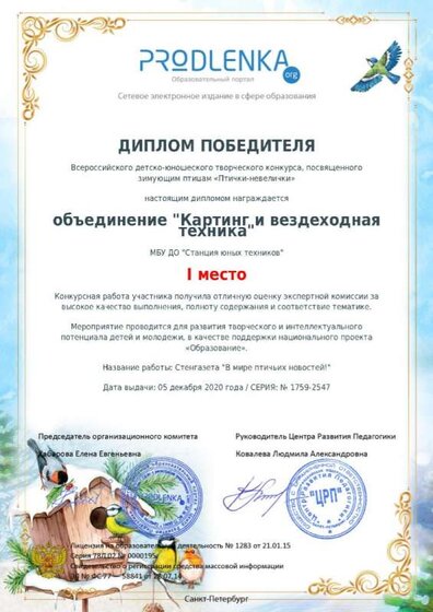 Диплом объединения В мире птичьих новостей.jpg
