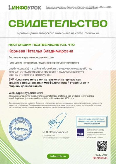 Свидетельство проекта infourok.ru №РЖ21594511.jpg