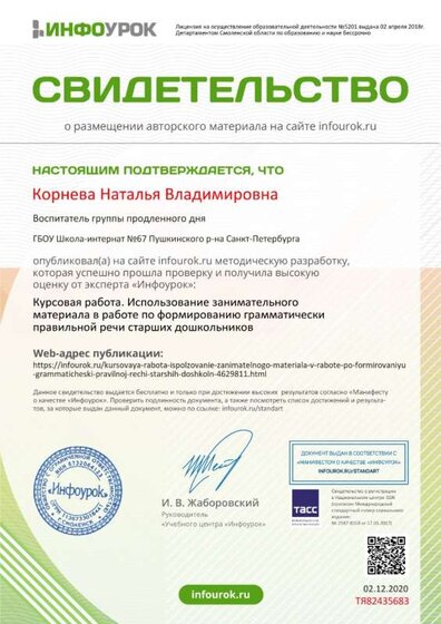 Свидетельство проекта infourok.ru №ТЯ82435683.jpg