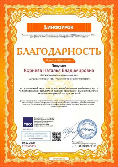 Благодарность проекта infourok.ru №РТ61675955.jpg