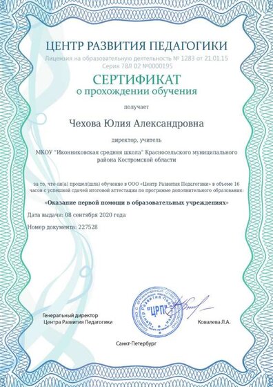 Сертификат ПП,2020год_page-0001.jpg