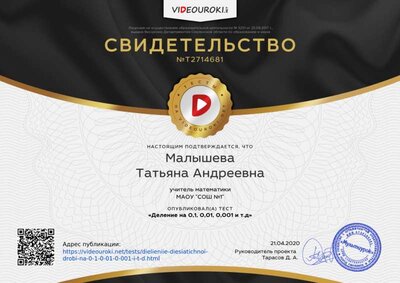 Деление на 0,1, 0,01, 0,001 и т.д.png