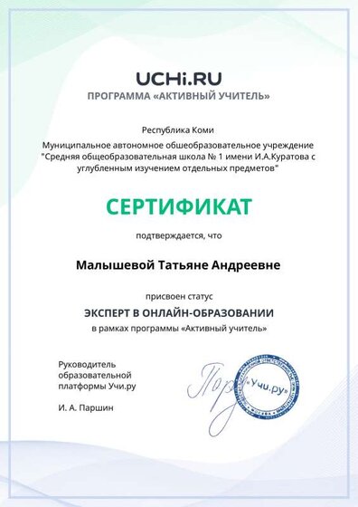 Сертификат Эксперт в онлайн образовании.pdf.jpeg