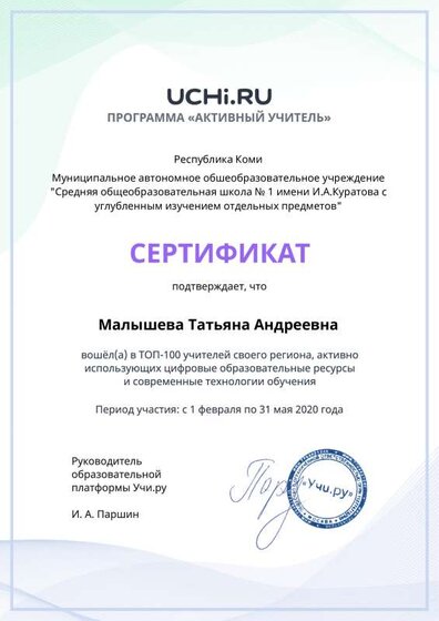 Сертификат Топ-100 учителей своего региона.pdf.jpeg