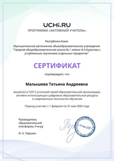 Сертификат Топ-5 учителей своей образовательной организации.pdf.jpeg
