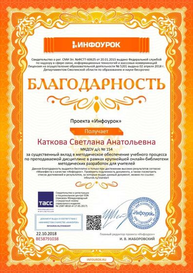 Благодарность проекта infourok.ru №ВЕ58791038.jpg