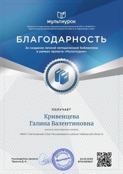 Кривенцева Галина Валентиновна - свидетельство (2).png