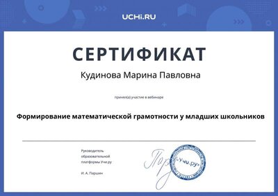 webinar_certificate_kudinova_marina_pavlovna (20).pdf.jpeg