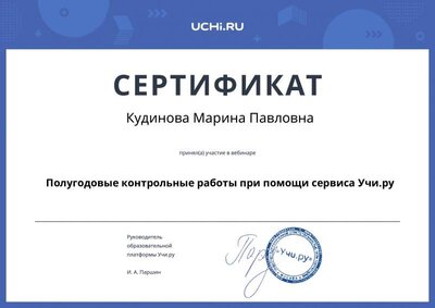 webinar_certificate_kudinova_marina_pavlovna (22).pdf.jpeg