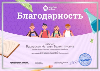 Благодарность учителю.png