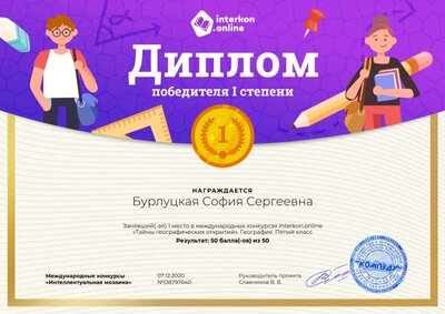 Диплом первой степени.png