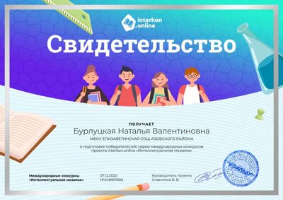 Свидетельство о подготовке победителя.png