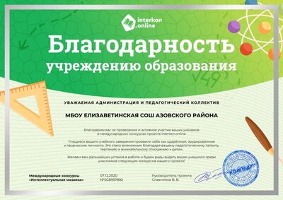 Благодарность школе.png