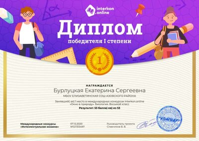 Диплом первой степени (1).png