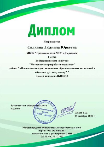 Диплом 08.12.20.jpg