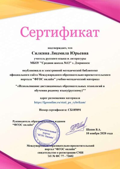 Сертификат 10.11.2020.jpg