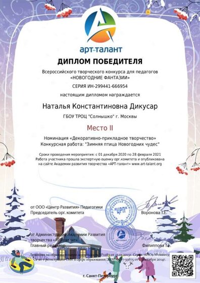 Наталья Константиновна Дикусар_1_page-0001.jpg
