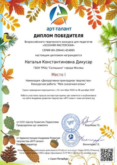 Наталья Константиновна Дикусар__page-0001.jpg