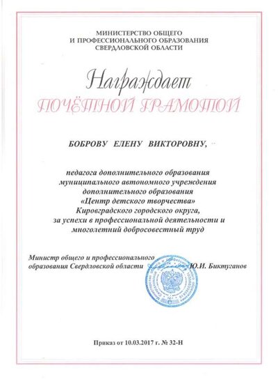Грамота Министерства образов 2017.1.jpg