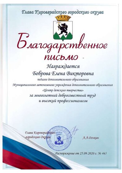 Благод. письмо Главы ГО.2.pdf.jpeg