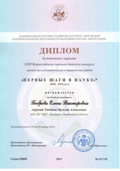 Всерос. конкурс ПШН 2019 (3).jpg