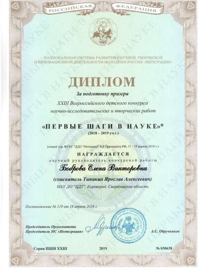 Всерос. конкурсПШН 2019 (2).jpg