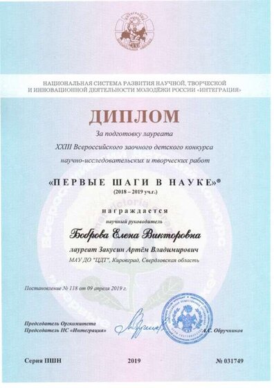 Диплом Бобровой з_000.jpg