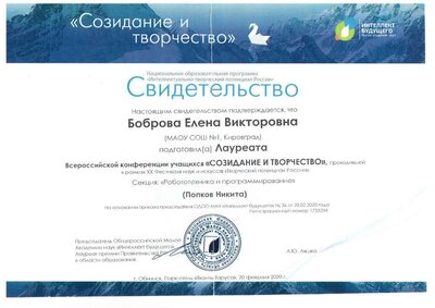 Свидетельство Созидание и творчество.pdf.jpeg