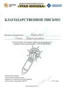Урал Иннова 2017_000.jpg