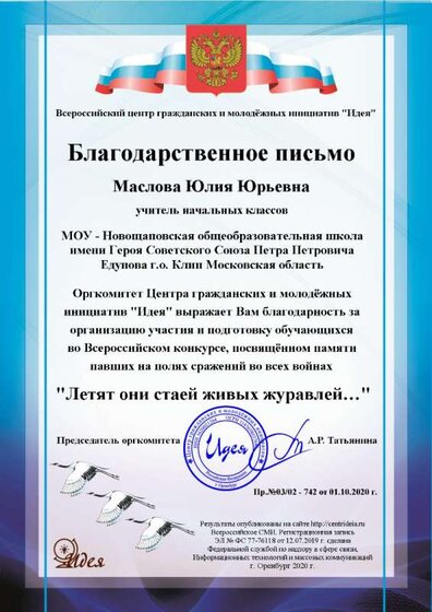 Маслова Юлия Юрьевна.png