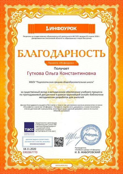 Благодарность проекта infourok.ru №ЕЯ02867770 (1).jpg