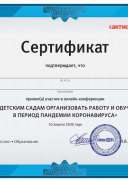 сертификат учасника конференции.pdf.jpeg