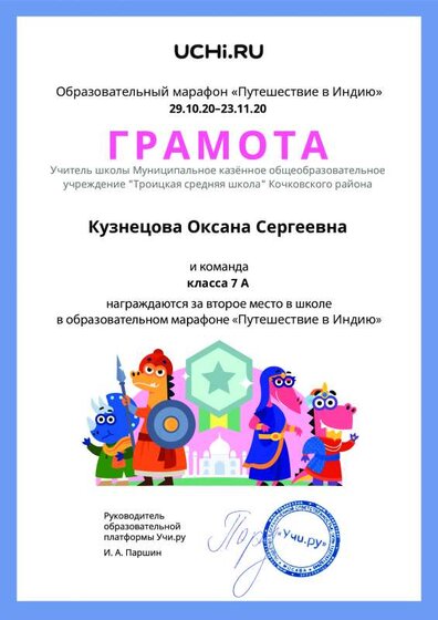 Gramota_Kuznetsova_Oksana_Sergeevna_klassa_7_A_place_in_school_marathon_b2t_20_3.pdf.jpeg