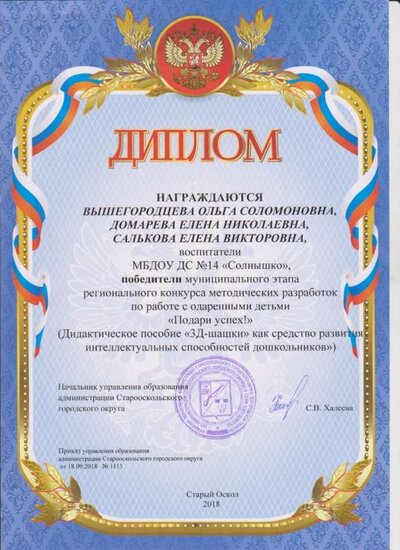 Грамота Подари успех.jpg
