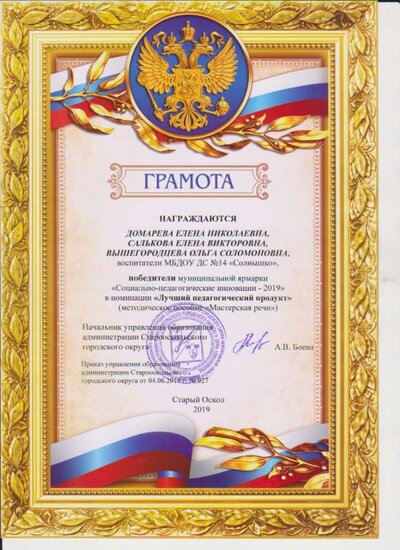 грамота лучший пед продукт Ярмарка 19 г.png