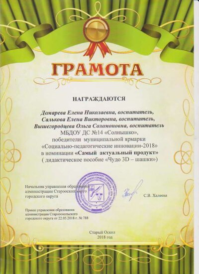 Ярмарка победители.png
