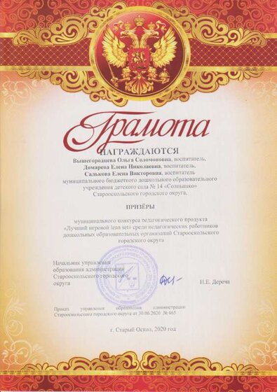 Грамота бережливые игры.png