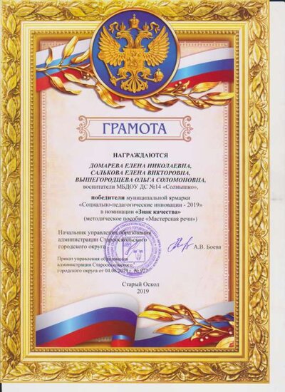 грамота знак качества Ярмарка 19 г.png