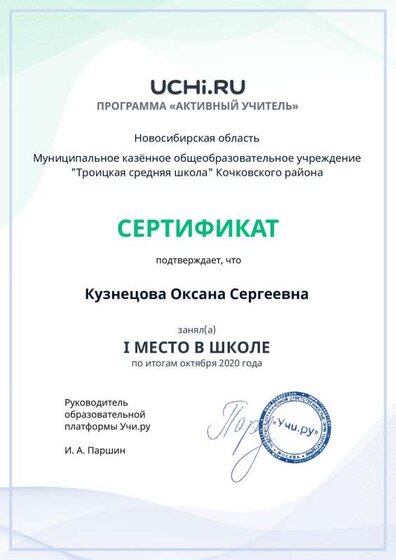 active_teacher_октября_2020_Kuznetsova_Oksana_Sergeevna_reg.pdf.jpeg