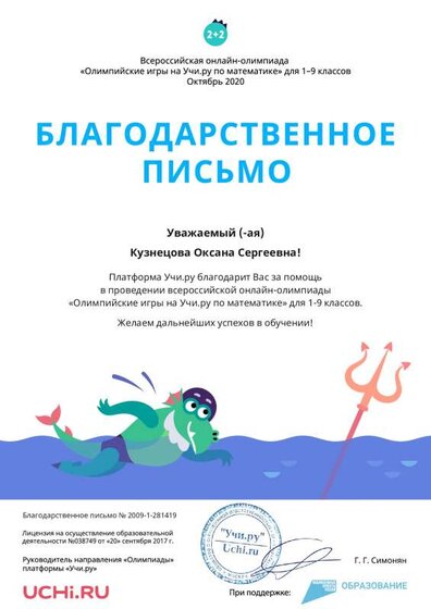 Letter_Math_Kuznetsova_Oksana_Sergeevna_281419.pdf.jpeg