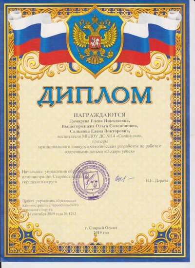 Диплом Подари успех 2019 г.png