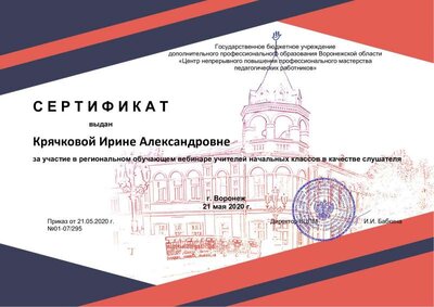 Сертификат ВЦПМ -Крячкова ИА (1).pdf.jpeg