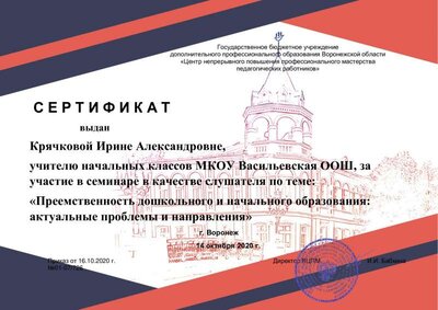 Преемственность начального и дошкольного образования.pdf.jpeg